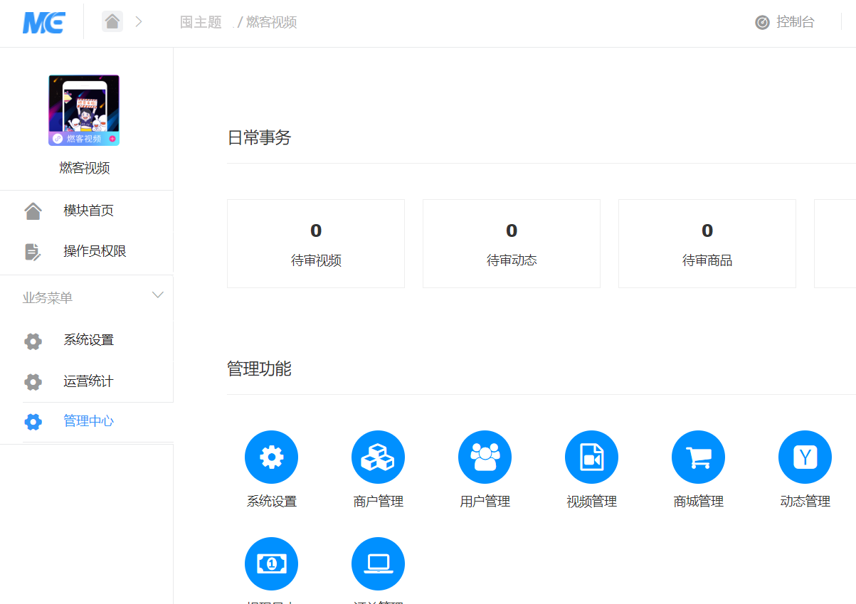 【燃客视频V6.1.0 】功能模块+双端更新+微擎小程序