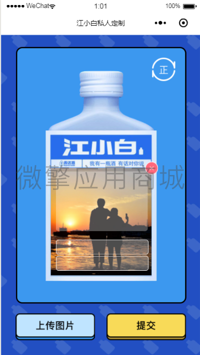 【江小白服饰贴图定制小程序V1.2.4】贴图定制小程序+三级分销