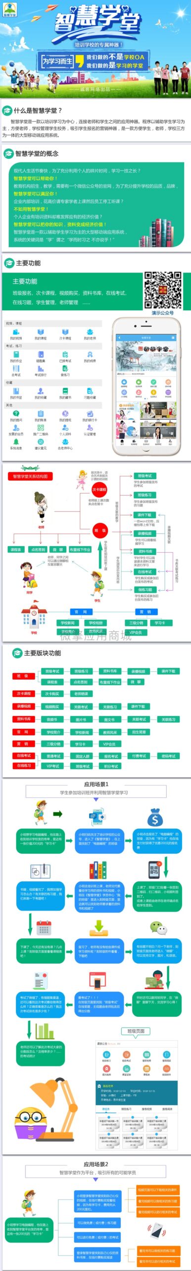 【诚客-智慧学堂V1.8.11 】在线考试学习+完整版