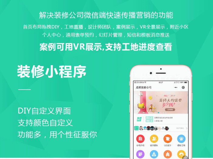 【麦芒装饰装修DIY小程序 V3.2.76】公众号+装修+开源