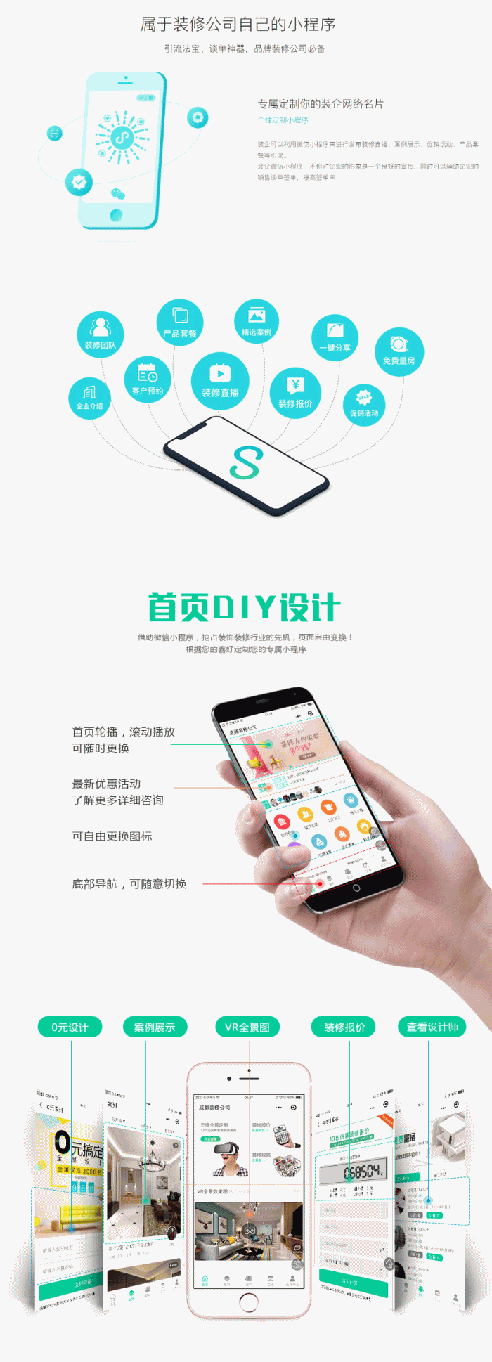 【麦芒装饰装修DIY小程序 V3.2.76】公众号+装修+开源