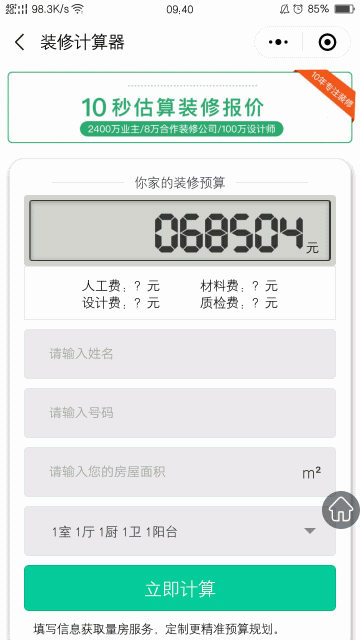 【麦芒装饰装修DIY小程序 V3.2.76】公众号+装修+开源