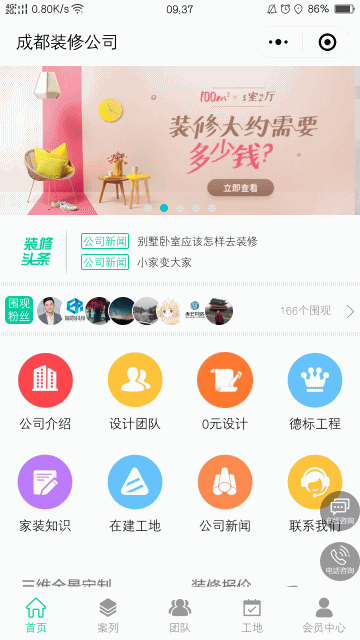 【麦芒装饰装修DIY小程序 V3.2.76】公众号+装修+开源