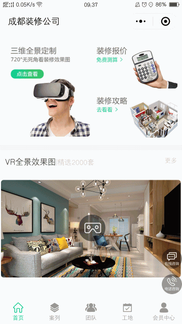 【麦芒装饰装修DIY小程序 V3.2.76】公众号+装修+开源
