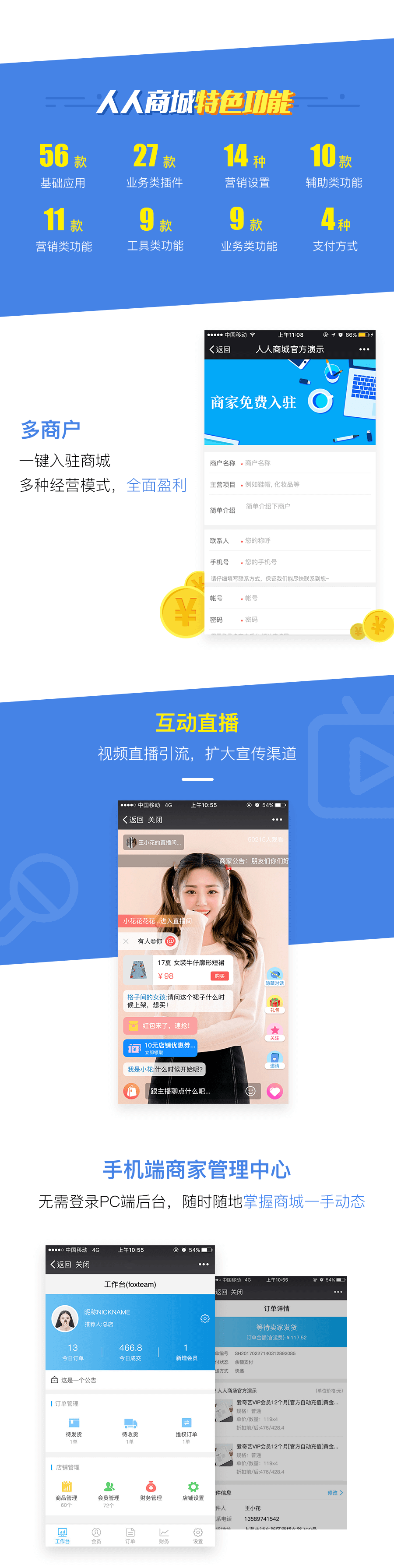 【人人商城 3.20.1】商业小程序+企业开源版