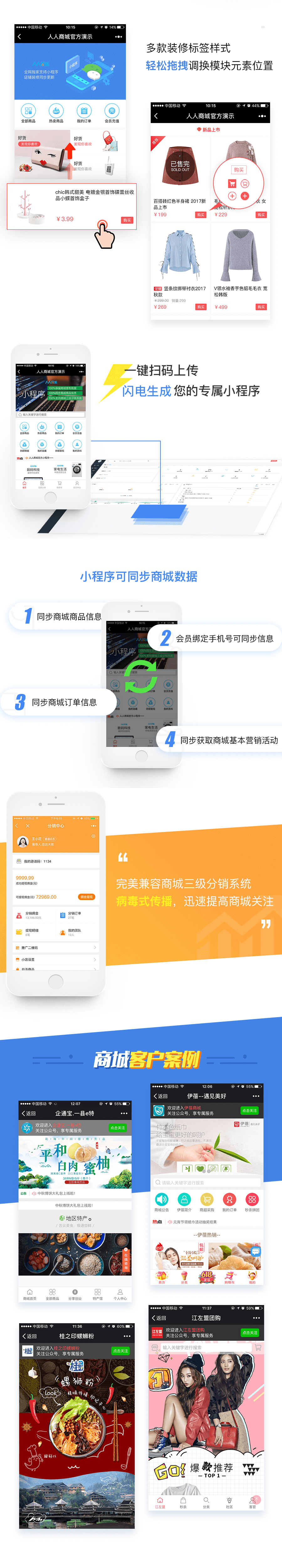 【人人商城 3.20.1】商业小程序+企业开源版