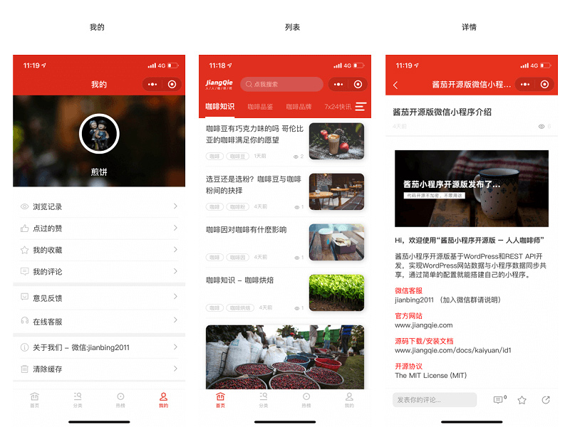 【酱茄V1.0.5】WP小程序+酱茄WordPress小程序开源版源码