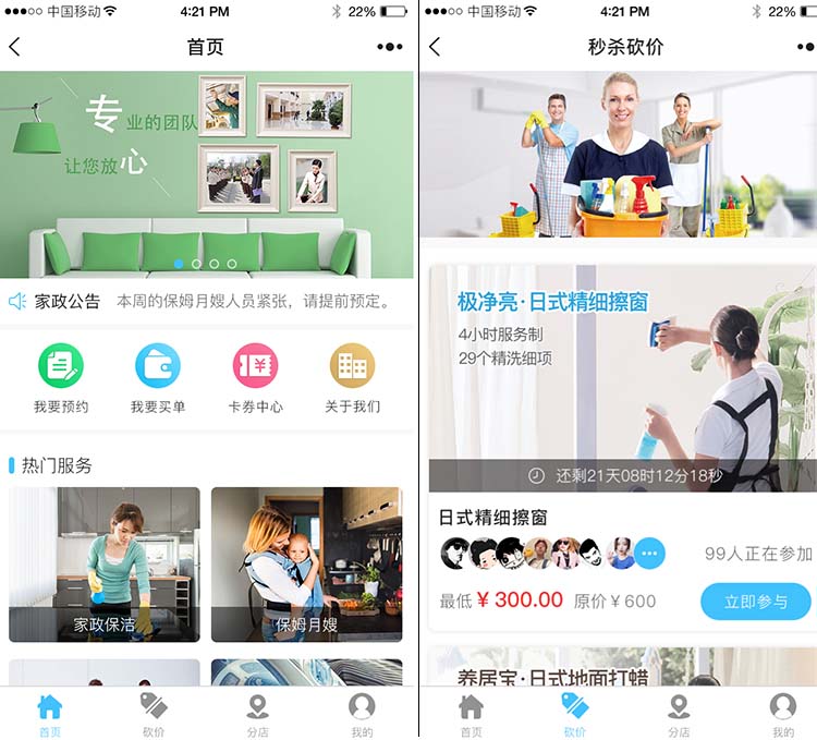 【柚子家政小程序6.2.8】家政小程序源码+含分销插件