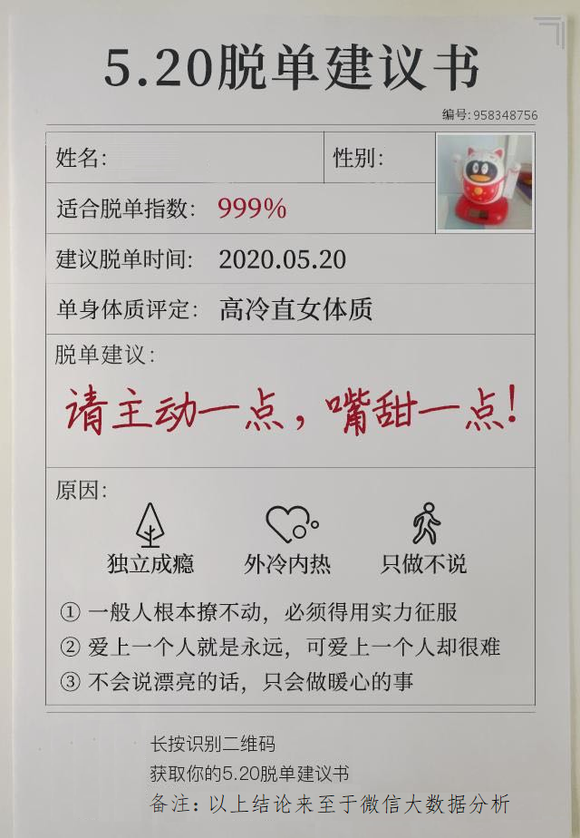 【520脱单建议书V1.0.1】情人节朋友圈吸粉+朋友圈火爆测试游戏
