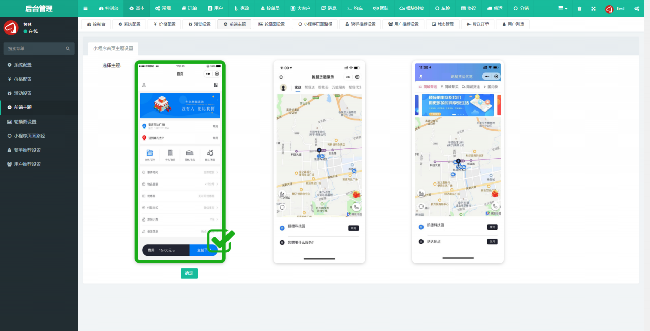 【码科速送同城跑腿小程序V2.7.4】跑腿小程序+前后端+包更新