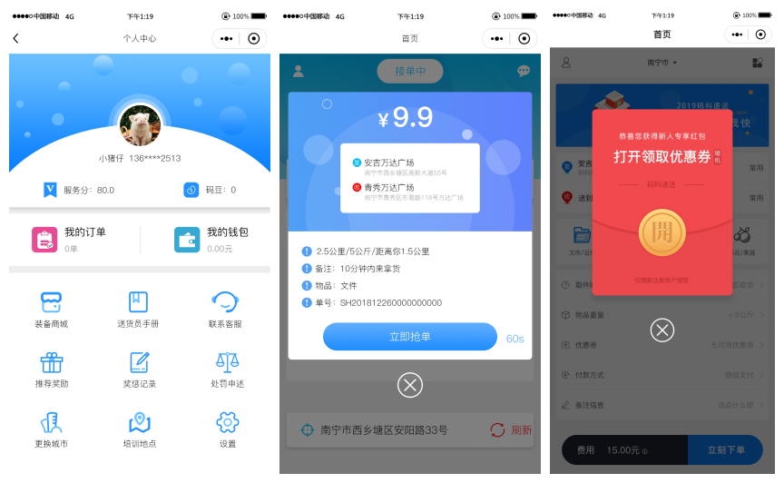【码科速送同城跑腿小程序V2.7.4】跑腿小程序+前后端+包更新