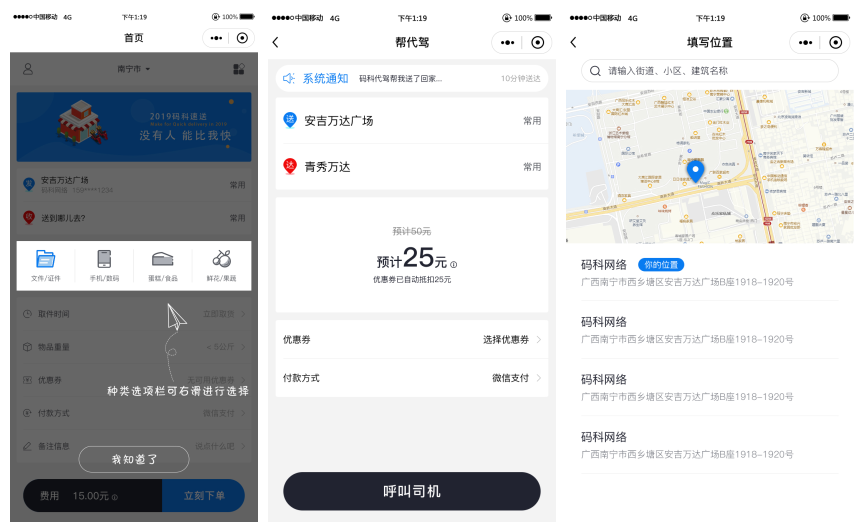 【码科速送同城跑腿小程序V2.7.4】跑腿小程序+前后端+包更新