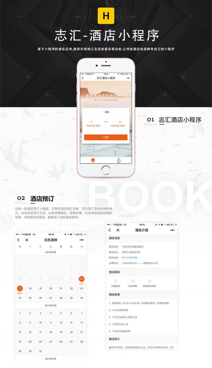 【叮咚酒店v8.5.6】分销功能+微信小程序+前端+营销版