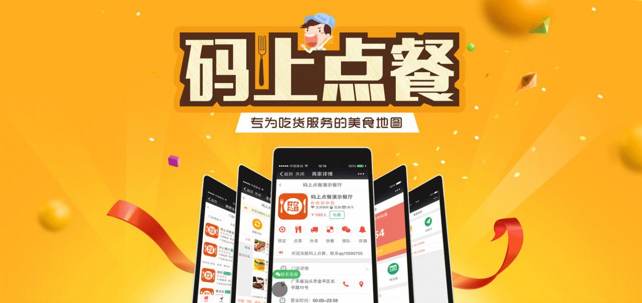 【码上点餐V8.3.6】本地点餐购物外卖配送平台+外卖超市奶茶零食外卖