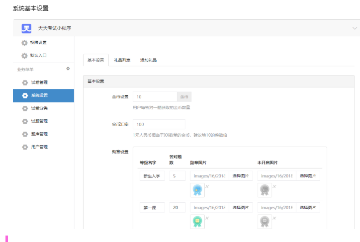 【天天考试小程序V2.3.6】中小学答题小程序+增加答题记忆功能