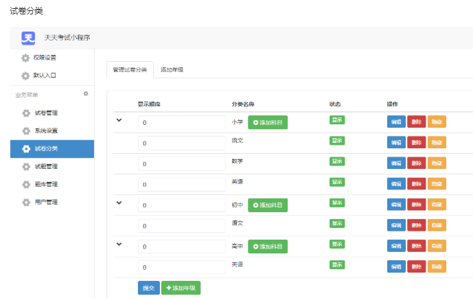 【天天考试小程序V2.3.6】中小学答题小程序+增加答题记忆功能