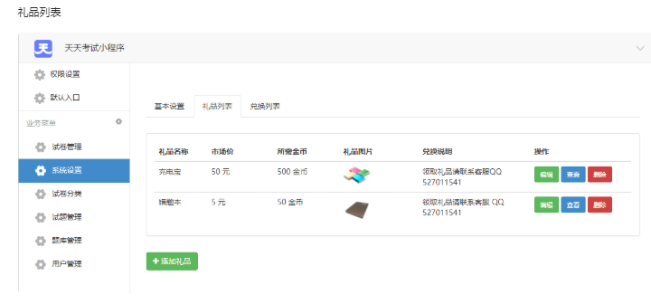 【天天考试小程序V2.3.6】中小学答题小程序+增加答题记忆功能