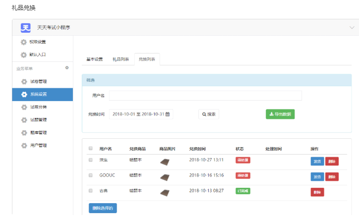 【天天考试小程序V2.3.6】中小学答题小程序+增加答题记忆功能