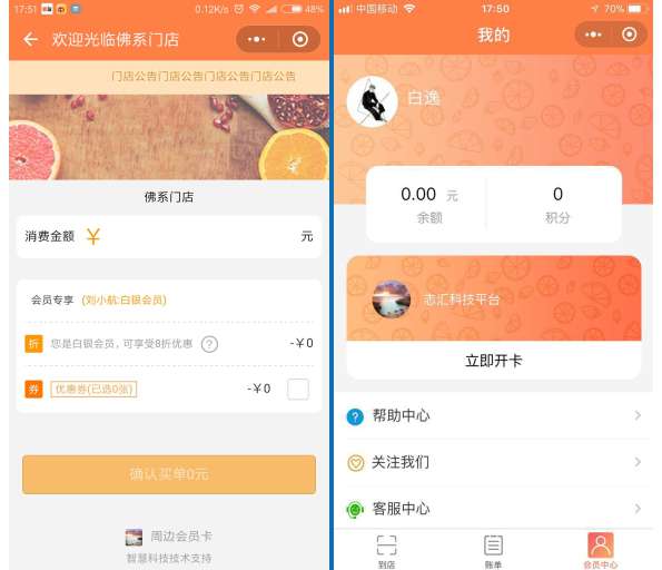【叮咚门店会员卡小程序V4.9.8】志汇门店会员卡小程序+多门店超级会员卡系统