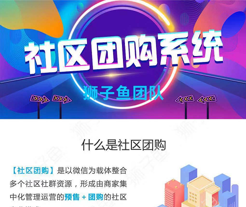 【狮子鱼社区团购系统v13.5.0】社区团购小程序源码+带直播和无直播双前端