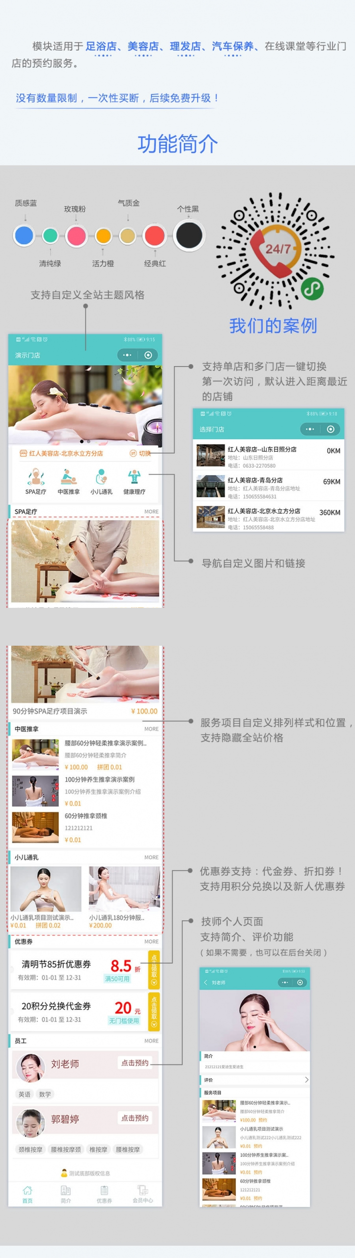 【精美多行业预约服务门店v3.1.5】美容足浴门店预约小程序源码+在线付款预约