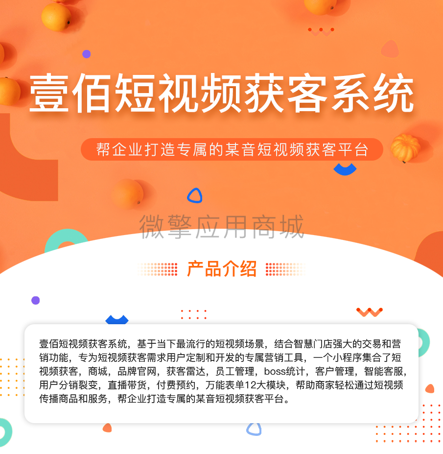 【壹佰短视频获客小程序V1.0.17】短视频获客平台源码+CRM客户管理系统