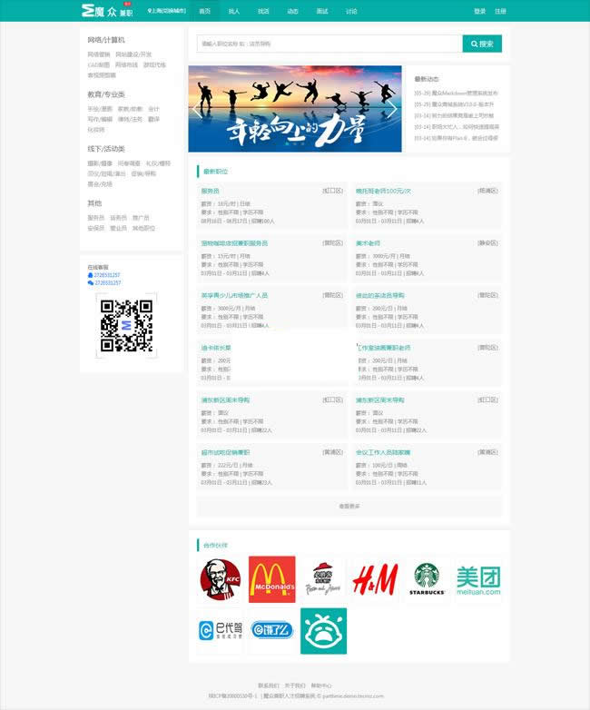 【魔众人才招聘系统v2.1.0】魔众多城市兼职系统+支持多终端展示