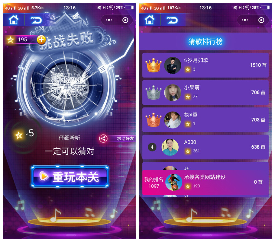 【酒吧酷炫猜歌喝酒1.0.3】猜歌小游戏公众号+自带5417条猜歌数据