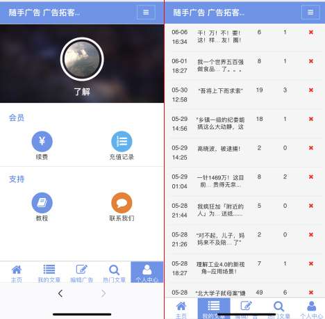 【随手广告系统v3.0.1】朋友圈广告分享营销+软文广告推广