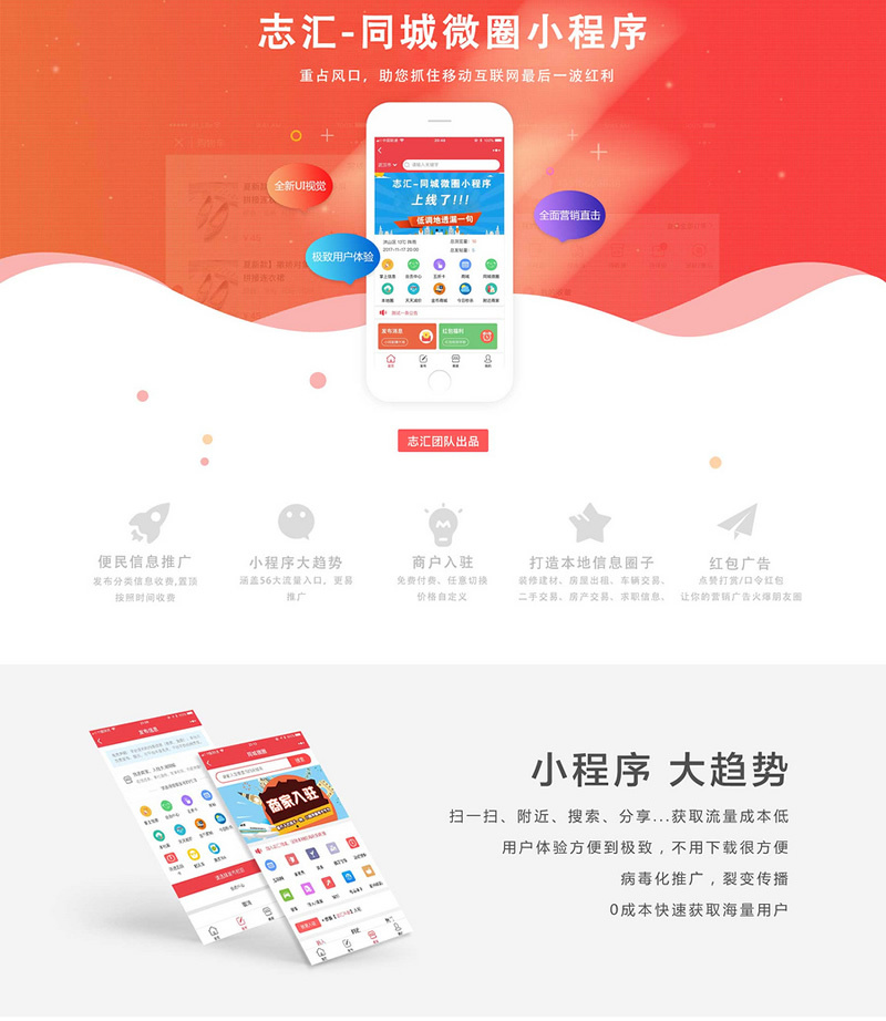 【叮咚同城微圈小程序v11.4.3】志汇同城微圈小程序源码+便民本地分类信息同城小程序