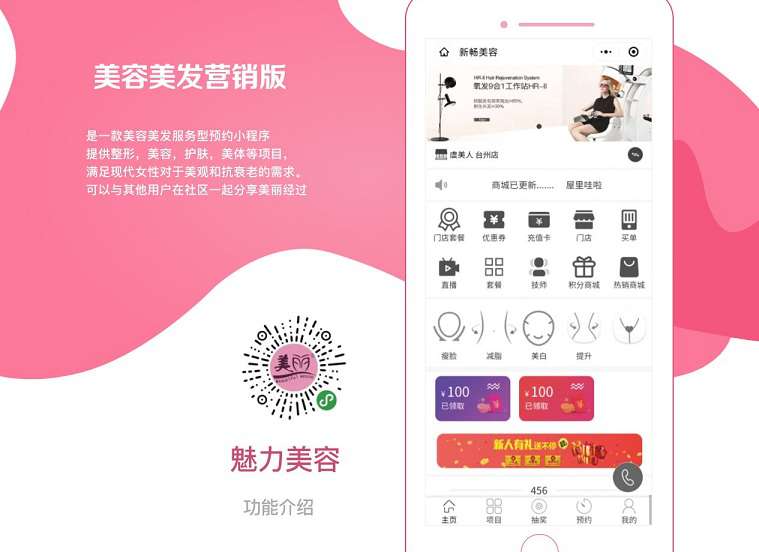 【多门店美容美发小程序V3.6.4】美容美发小程序前端+门店服务预约功能
