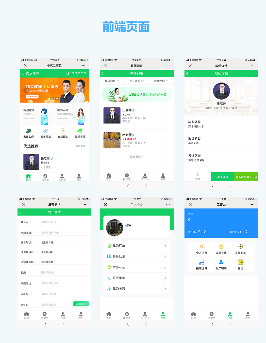 【小优云家教v1.0.3】家教在线预约+快速生成家教小程序