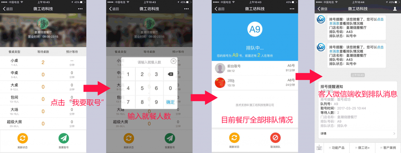 【餐厅排号v1.1.8】客户远程微信排队+开源完整源码