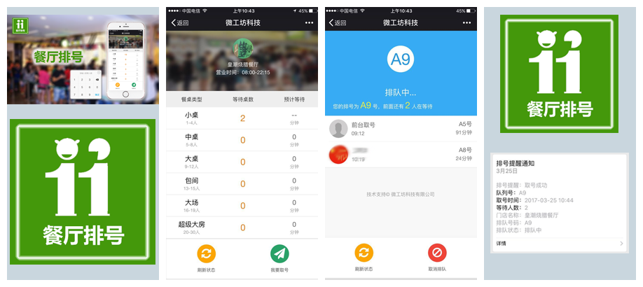 【餐厅排号v1.1.8】客户远程微信排队+开源完整源码