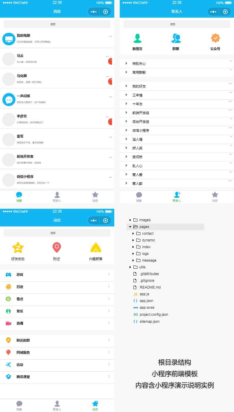 【小程序模板】仿手机qq聊天小程序模板+手机在线聊天软件