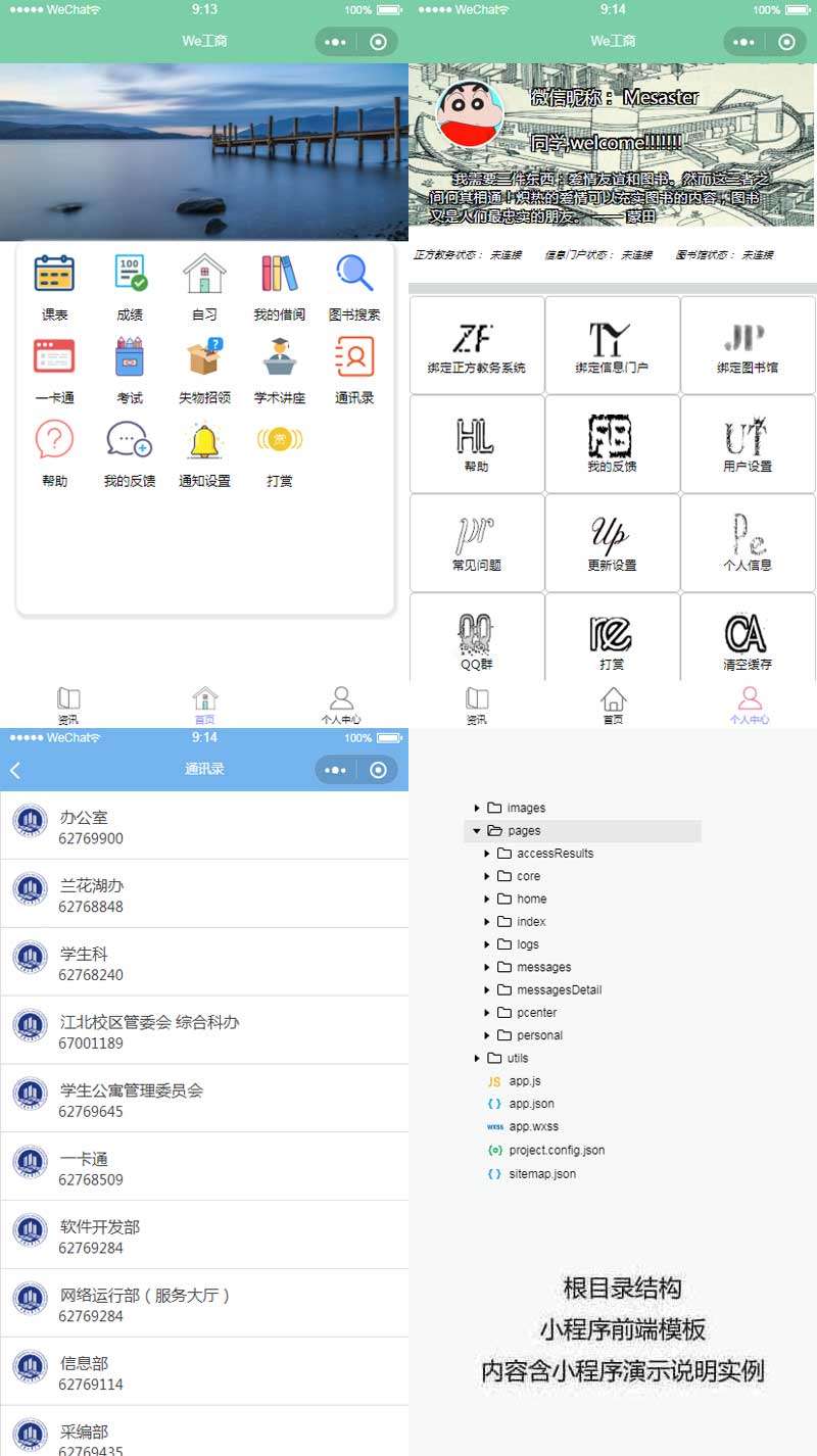 【小程序模板】校园信息管理小程序网站模板