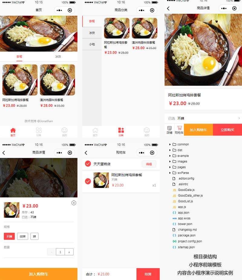 【小程序模板】手机美食外卖小程序前端模板