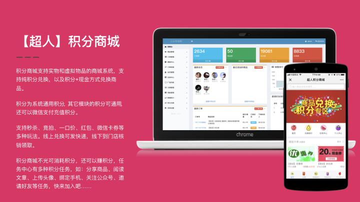 【超人积分商城v6.2.7】同时支持实物虚拟物品商城系统