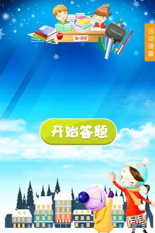 【答题抽奖v1.3.9】可以同时进行多个答题活动