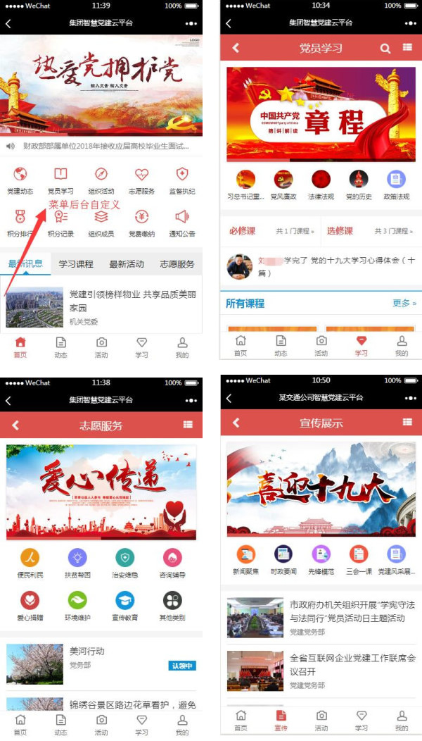 【智慧党建云平台V2.5.3】党员微信小程序+党支部管理