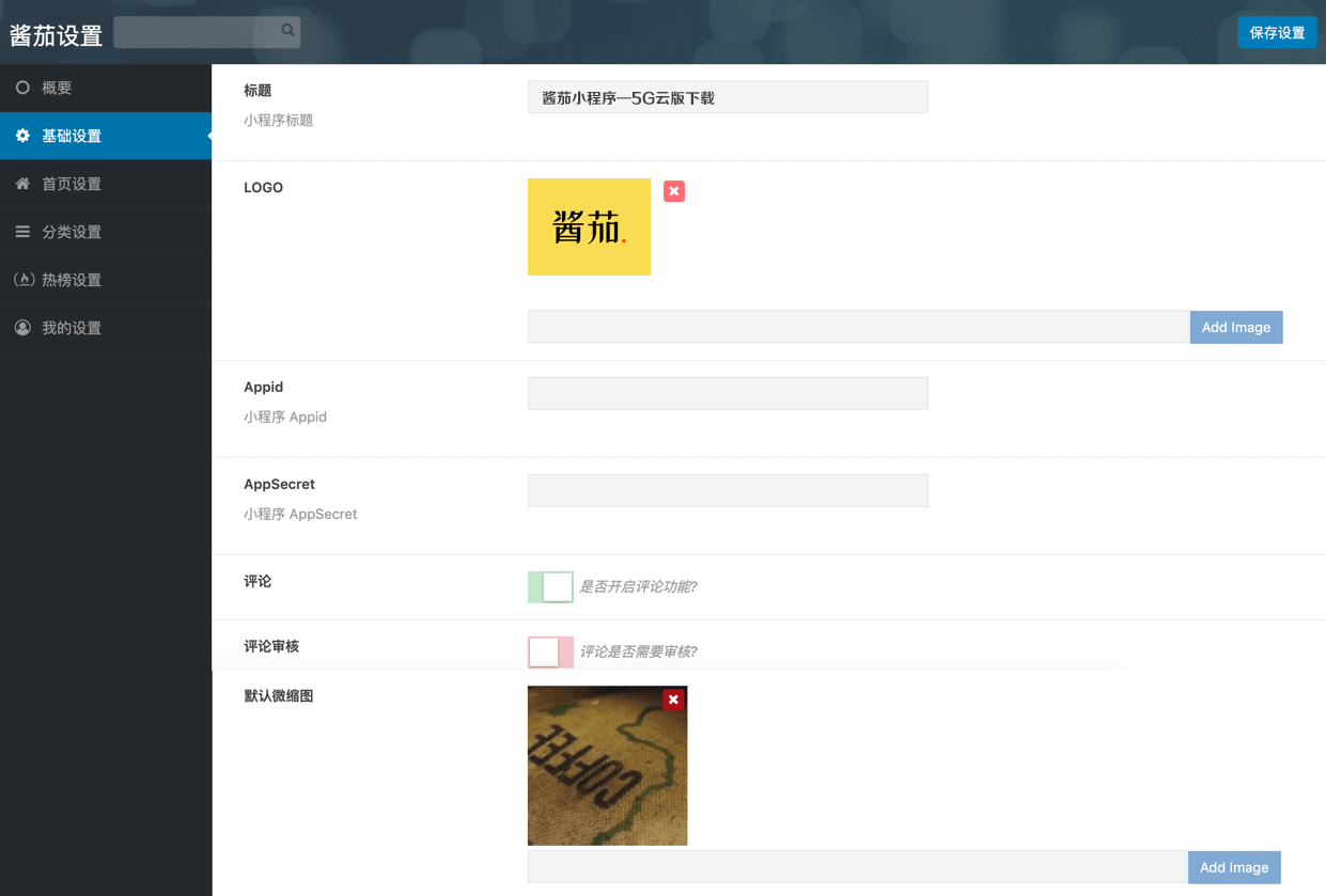 【酱茄WordPress V1.1.0】新增分享到朋友圈