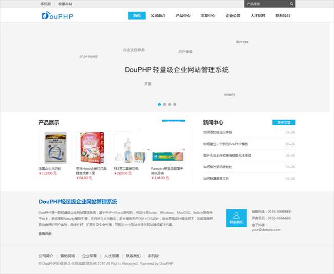 【DouPHP模块化企业网站管理系统v1.6】轻量级企业网站管理系统
