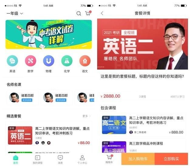 【万岳在线教育系统v1.1.4】在线教育系统源码+支持个性化定制课程
