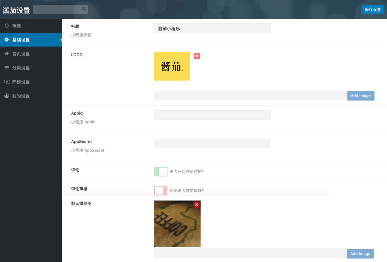 【酱茄WordPress小程序v1.1.8】前端功能+新增海报功能