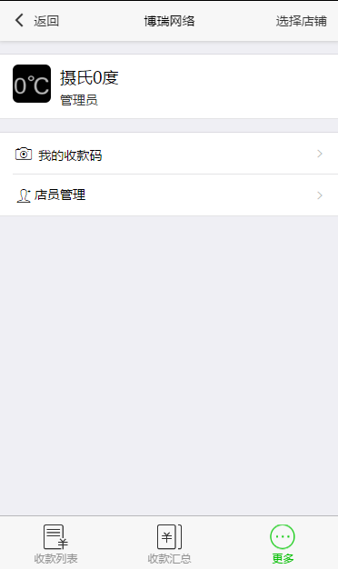 【一码付普通商户号多商户版V3.0.1】正版源码打包+个人商户开通公众号收款