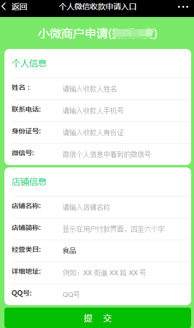 【一码付普通商户号多商户版V3.0.1】正版源码打包+个人商户开通公众号收款
