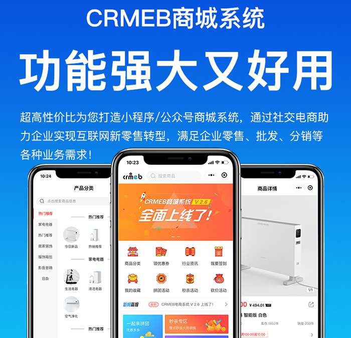 【CRMEB电商小程序Pro v4.0】CRMEB Pro安装免费使用30天
