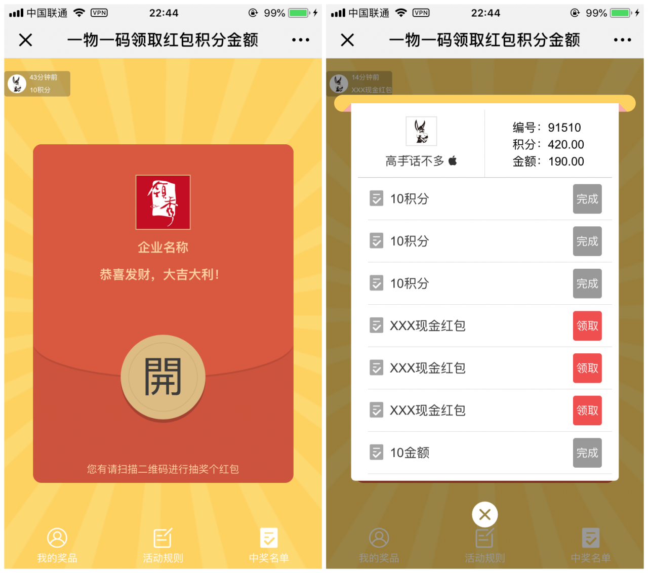 【一物一码领取红包积分金额V1.0.1】扫码赢现金红包公众号模块