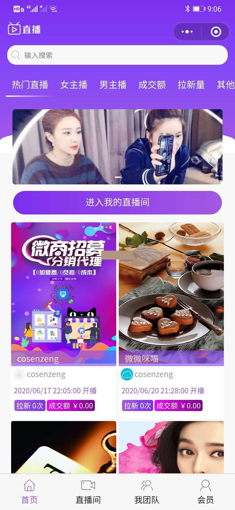 【进云全民分销直播小程序源码v2.5】自由创建直播间