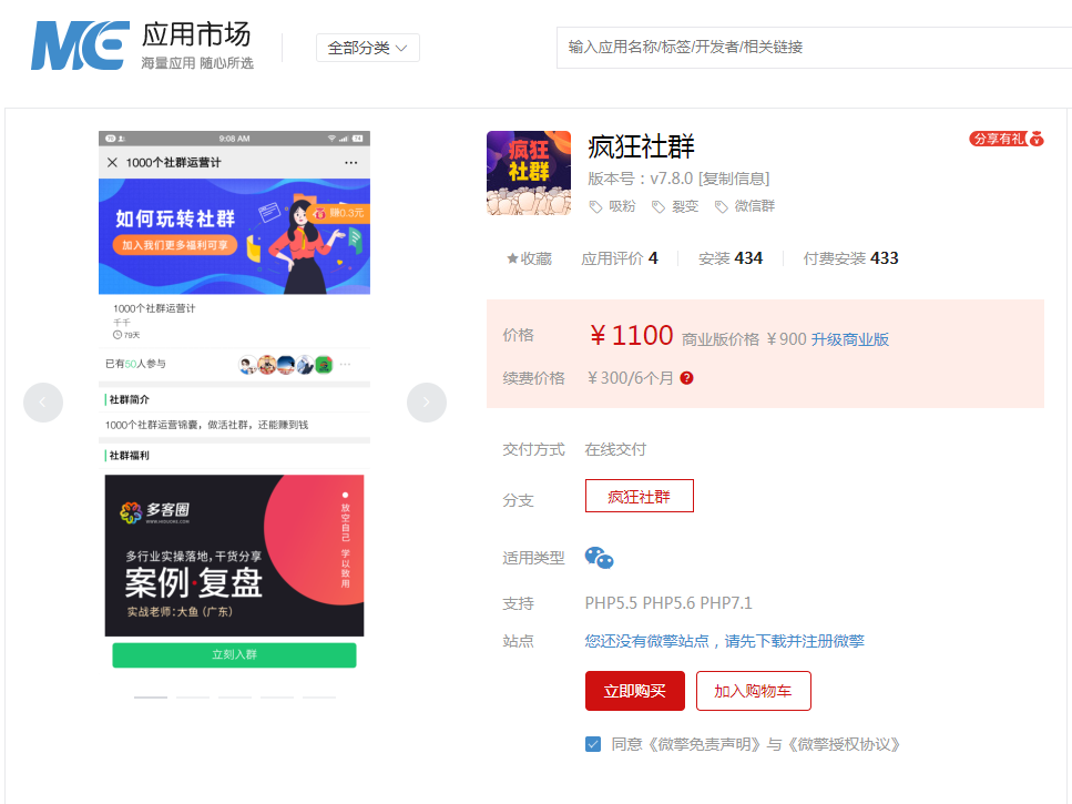 【疯狂社群v7.8.0修复版】一站式解决企业裂变增长变现难题的应用吸粉模块